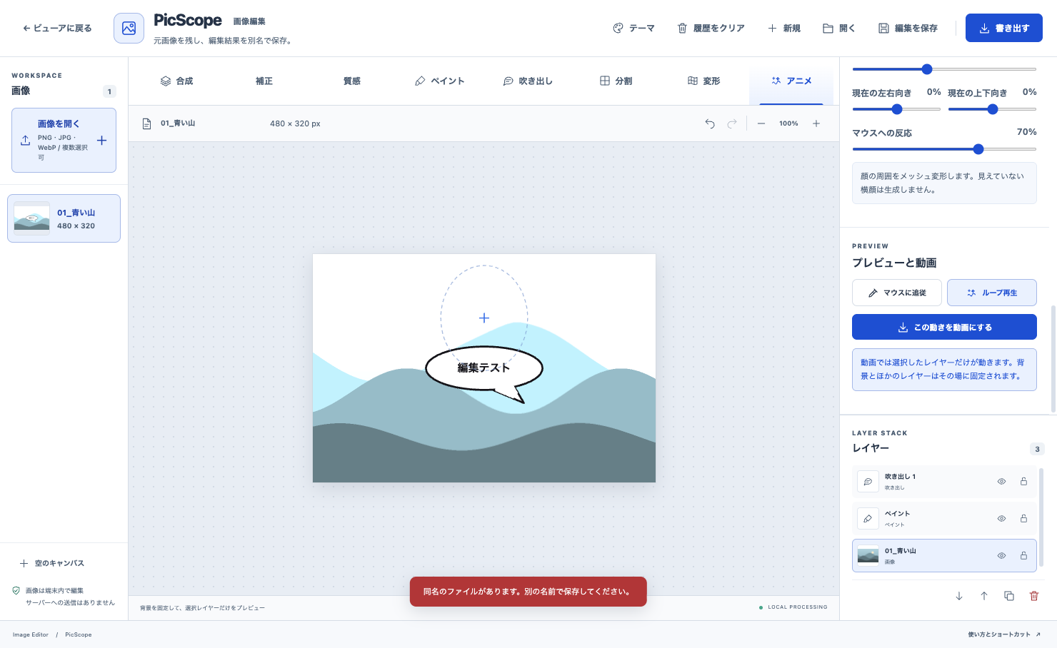 ナチュラルな動きの調整とプレビューができるアニメーション画面